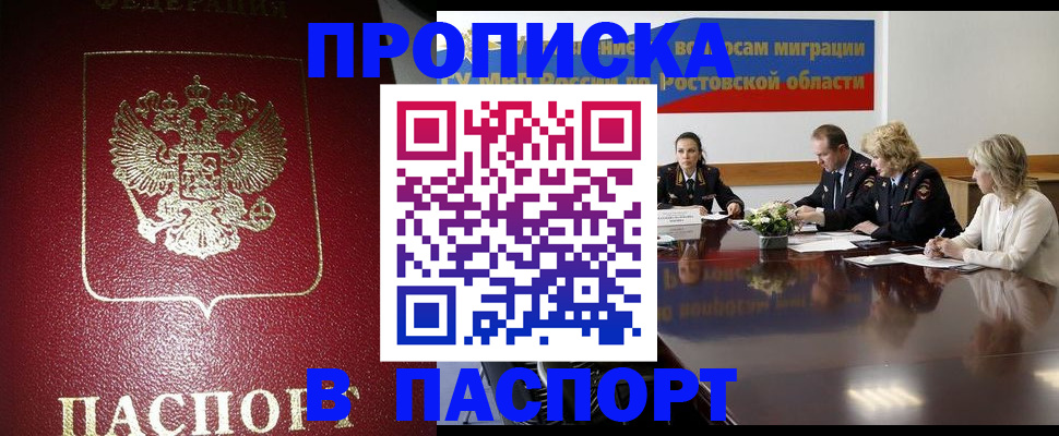 прописка в квартире в Лосино-Петровском