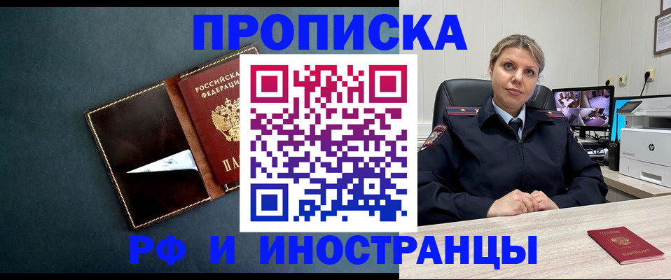 купить прописку в Лосино-Петровском